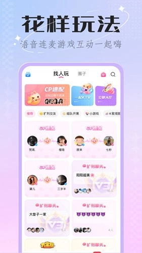 欢欢语音原版图3