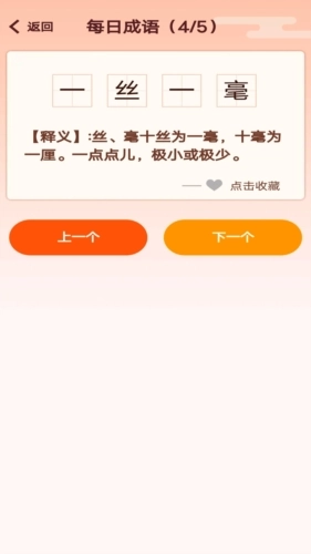 卓迈天天成语官方最新版图2