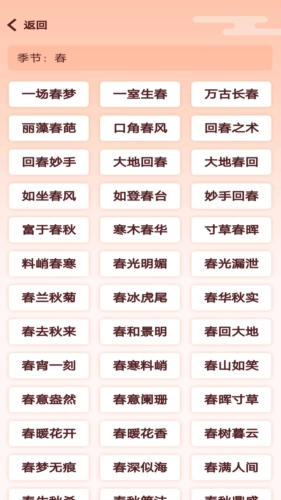 卓迈天天成语官方最新版图3