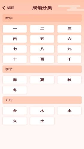 卓迈天天成语官方最新版图1