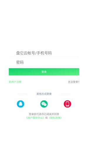 盘它云网盘手机免费版图3