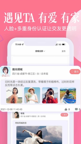 忠情此生婚恋平台官方最新版图3