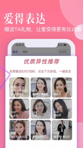 忠情此生婚恋平台官方最新版图2