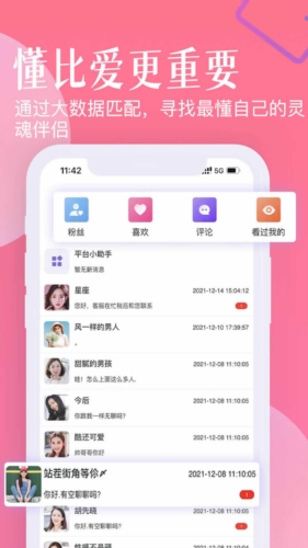 忠情此生婚恋平台官方最新版图1