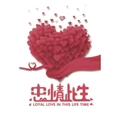忠情此生婚恋平台通用版