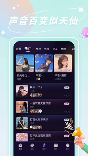 冰鸟语音无广告版图2