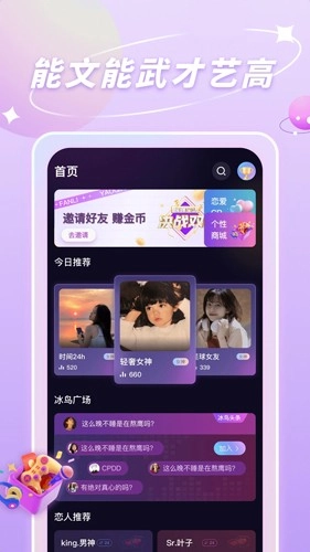 冰鸟语音无广告版图4