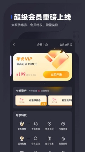 车主惠免费版图2