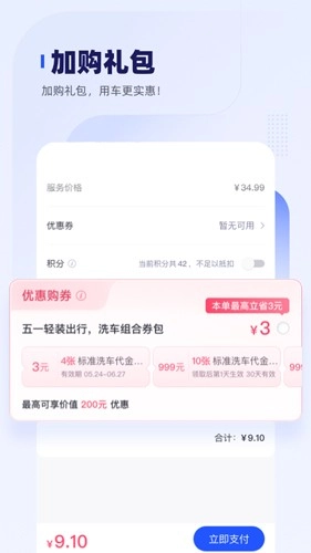 车主惠免费版图3