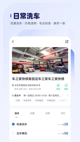 车主惠免费版图4