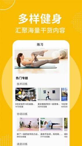 瘦身计划安卓免费版图2