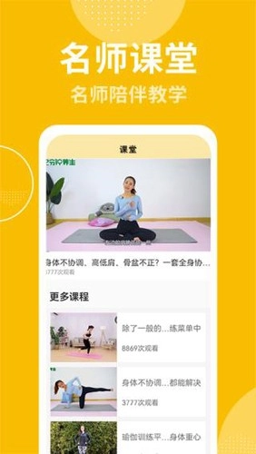 瘦身计划安卓免费版图3