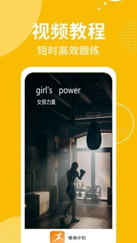 瘦身计划安卓免费版图1