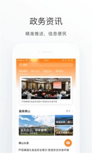 佛山通原版图5