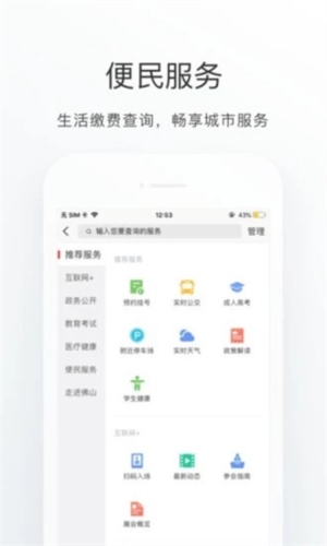 佛山通原版图3