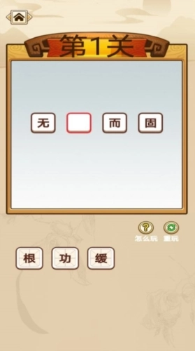 成语小掌柜安卓直装版图2