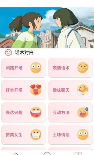 话术助手免费原版图1