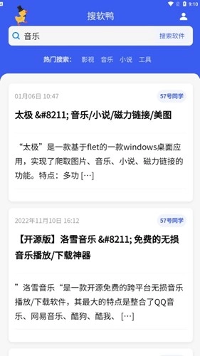 搜软鸭官方版图3