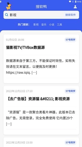 搜软鸭官方版图2