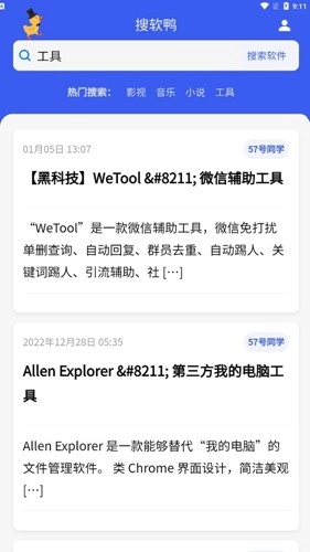 搜软鸭官方版图4