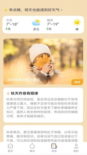 田野计步免费原版图3