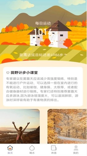 田野计步免费原版图4