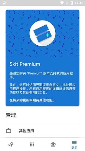 Skit Premium 安卓版图4