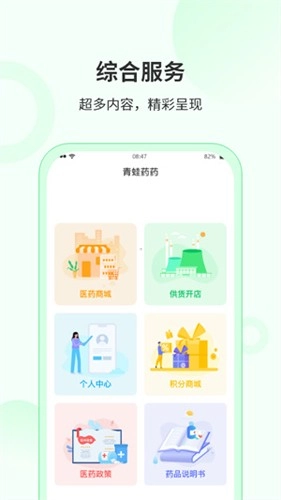 青蛙药药原版图2