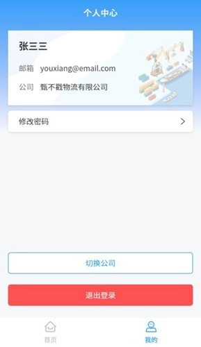 top物流安卓直装版图3