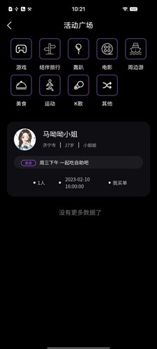 缘份约会安卓直装版图2