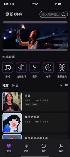 缘份约会安卓直装版图1