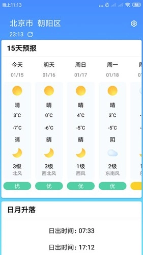 安心天气预报原版图2