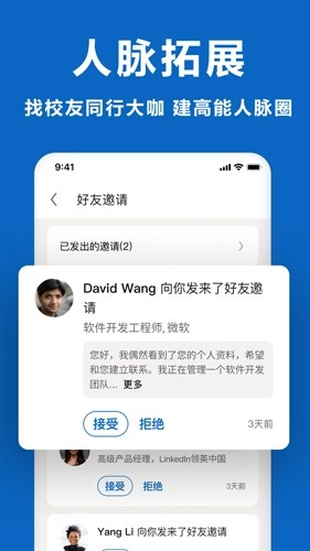 领英职场手机免费版(2)