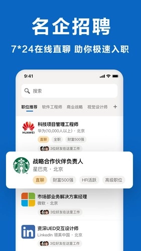 领英职场手机免费版(3)
