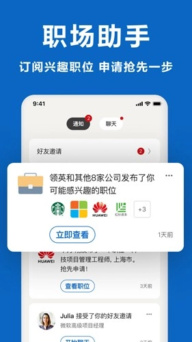 领英职场手机免费版(5)