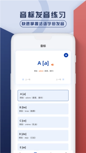 法语翻译官鸭官方版图3