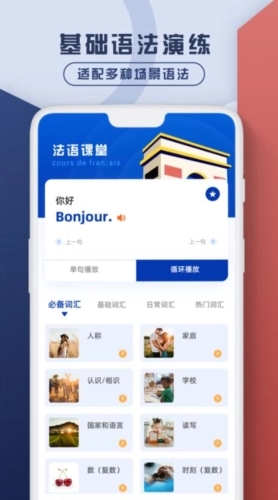 法语翻译官鸭官方版图2