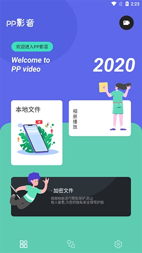 PP影音播放器图1