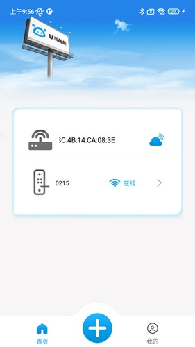 好家智能门锁免费原版图3