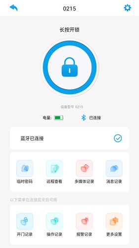 好家智能门锁免费原版图4