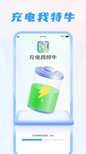 充电我特牛直装版图1