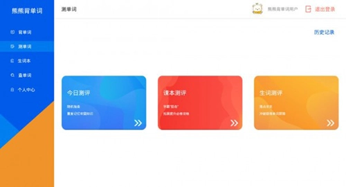 熊熊背单词直装版图3