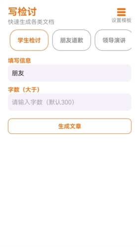 不想写检讨安卓版图3