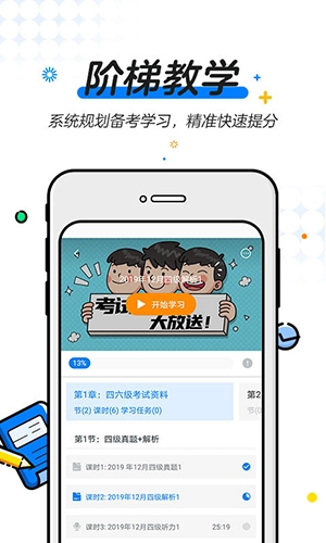 U等生手机最新版图1