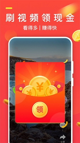火萤推推红包版图1