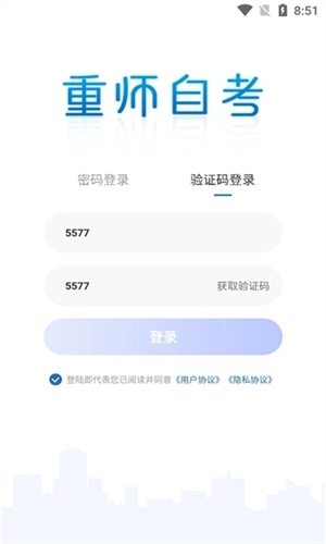 重师自考安卓官方版图3
