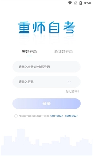 重师自考安卓官方版图2