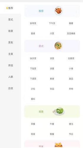 瞄一瞄菜谱免费版图2