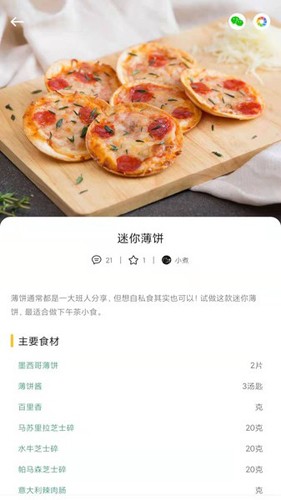 瞄一瞄菜谱免费版图3