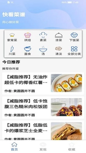 快看菜谱手机免费版图4